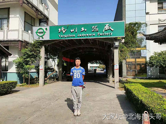 扬州玉器厂