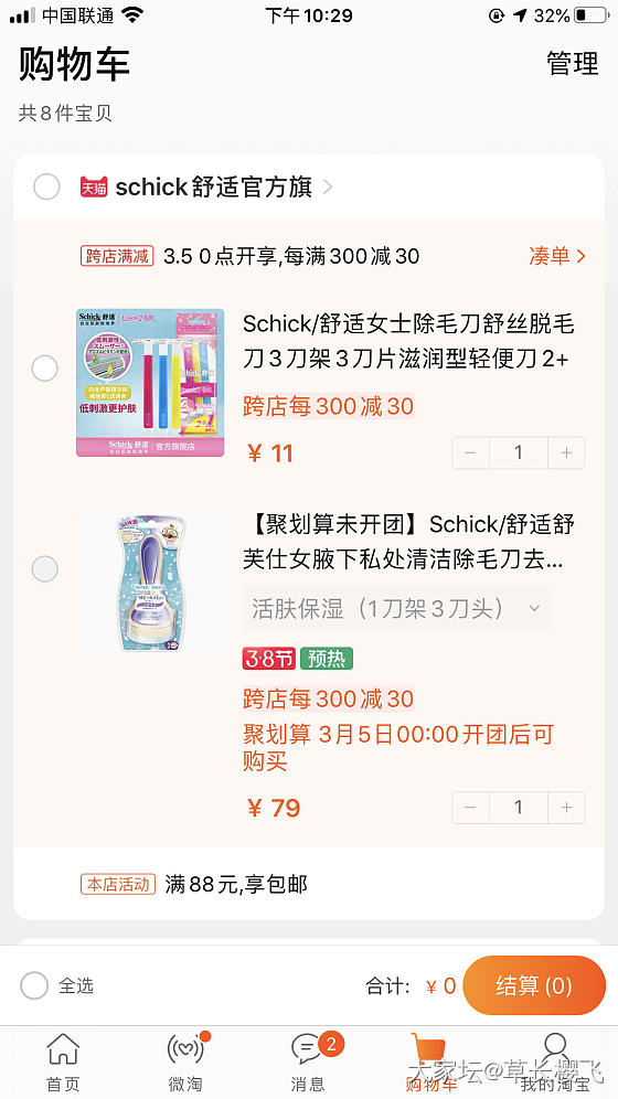 姐妹们方便晒晒购物车种种草吗？三八节都买啥_淘宝