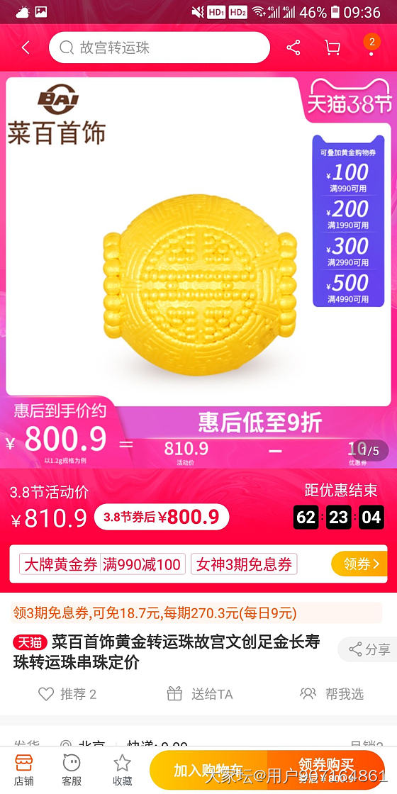 菜百的故宫系列，和周大福的百宝阁系列是一个工厂出货的吗？_金菜百首饰周大福