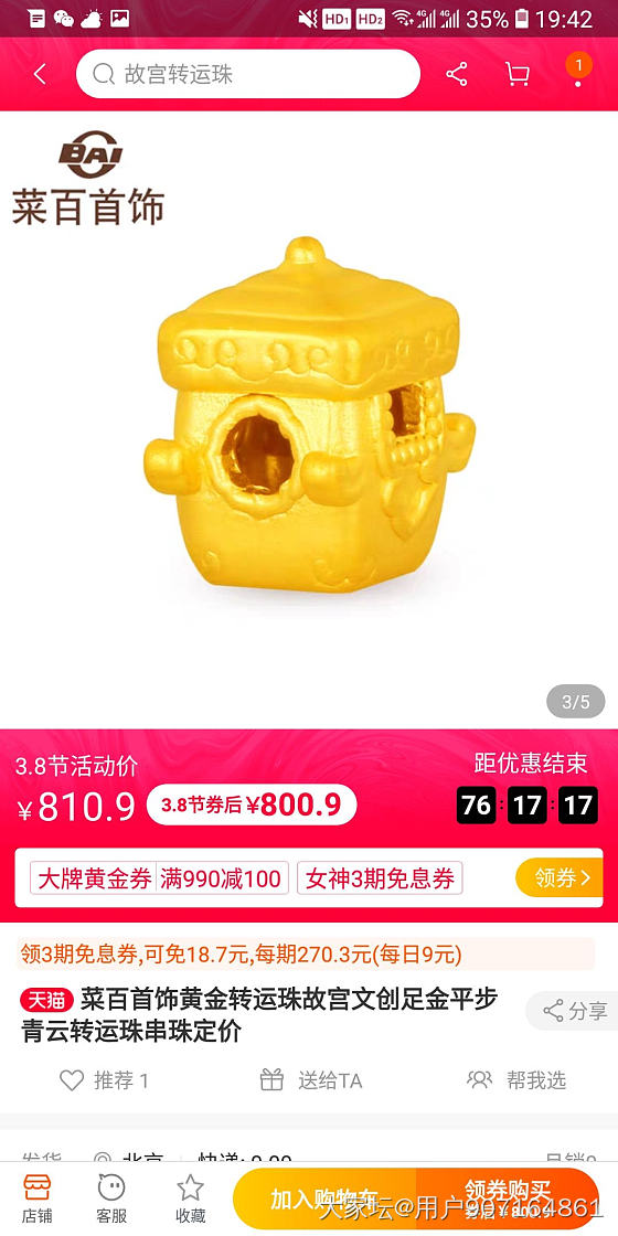菜百的故宫系列，和周大福的百宝阁系列是一个工厂出货的吗？_金菜百首饰周大福