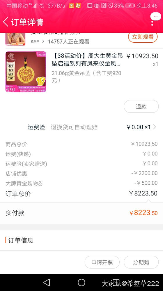 看着姐妹们买金子，沒控制住，下了一单，390克价，似乎有点高😄_金