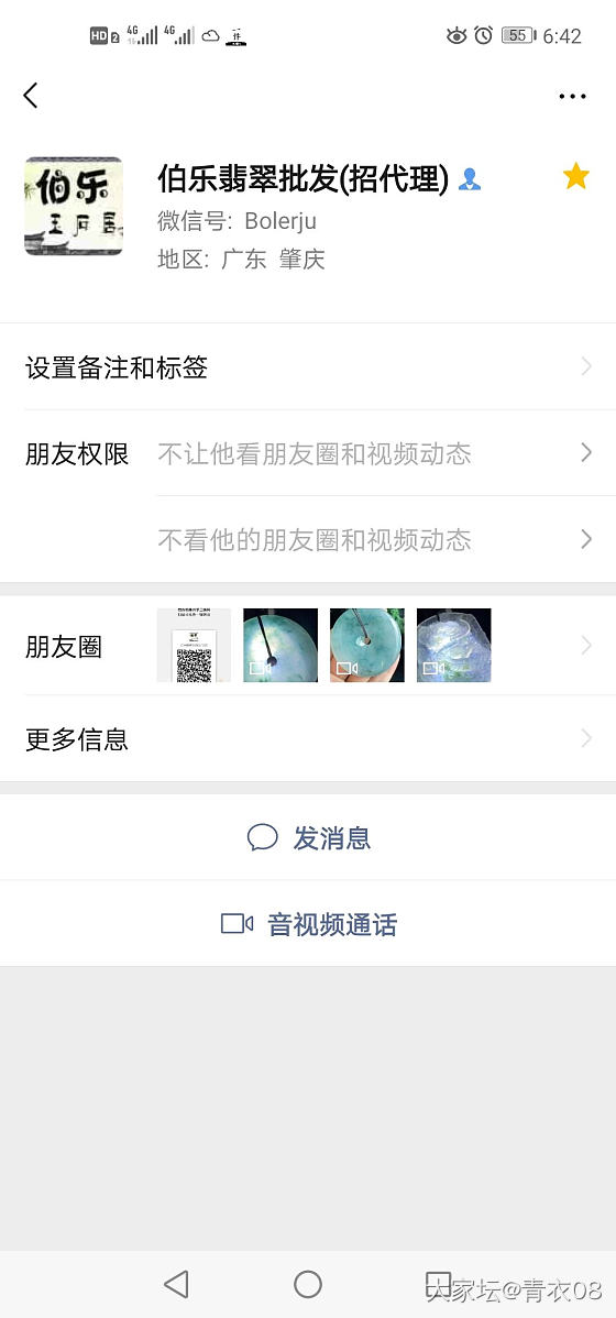 有没有在伯乐翡翠买过货的，他不走闲鱼淘宝，可信吗？_商户