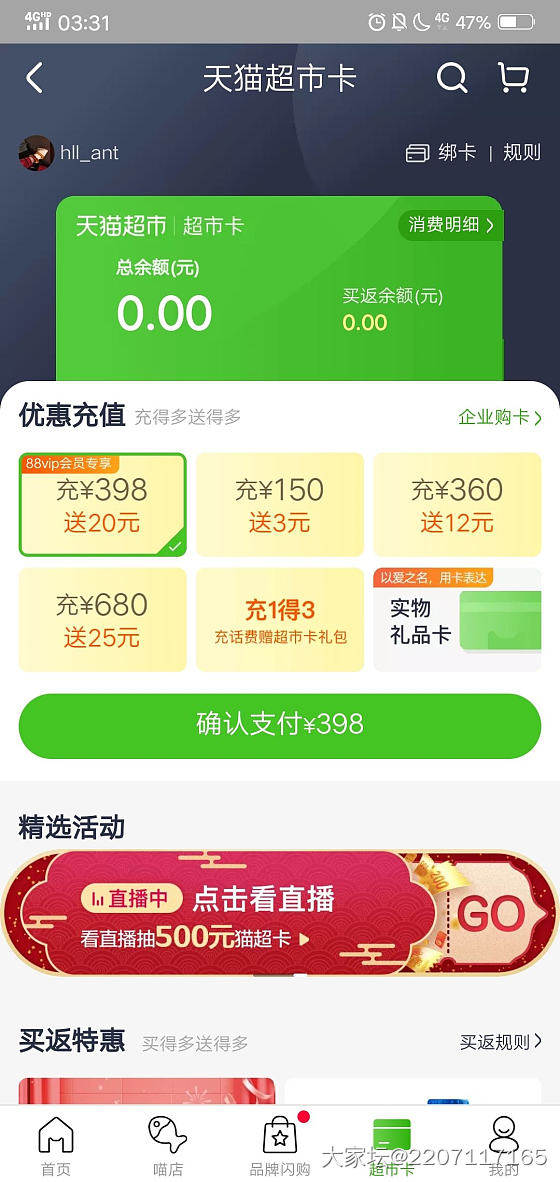第一次发现淘宝88会员的好处_淘宝