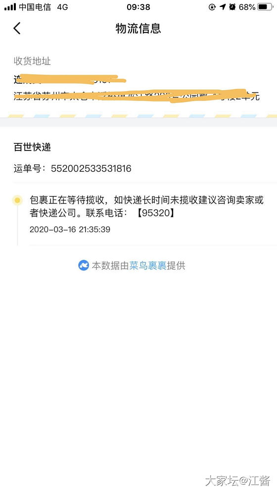 闲鱼快递正在揽收系统显示已签收??_闲鱼