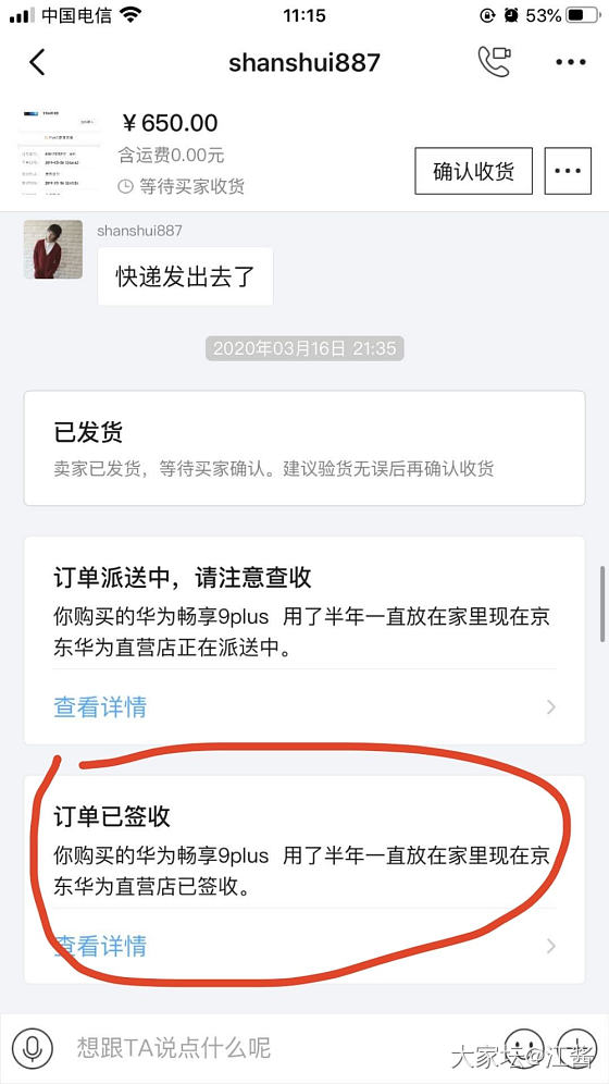 闲鱼快递正在揽收系统显示已签收??_闲鱼