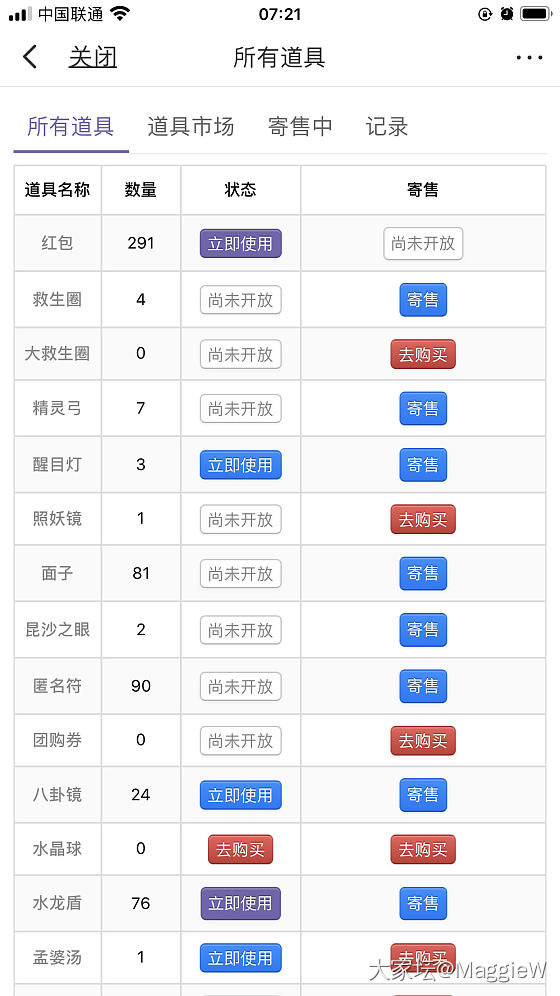 <p>用了两个千手观音开了1000个红包，加上以前开出来的。就这么一堆道具了，问..._道具