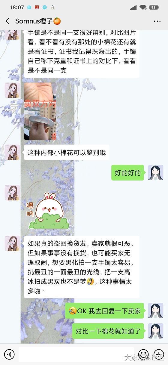 发个小牢骚，第一次在闲鱼维权，以失败告终_翡翠