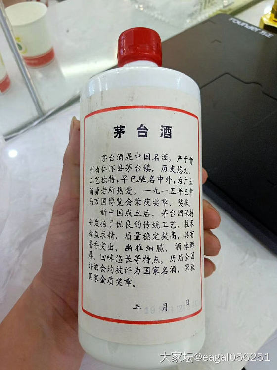 86年的茅台～那年我才7个月……_中国酒