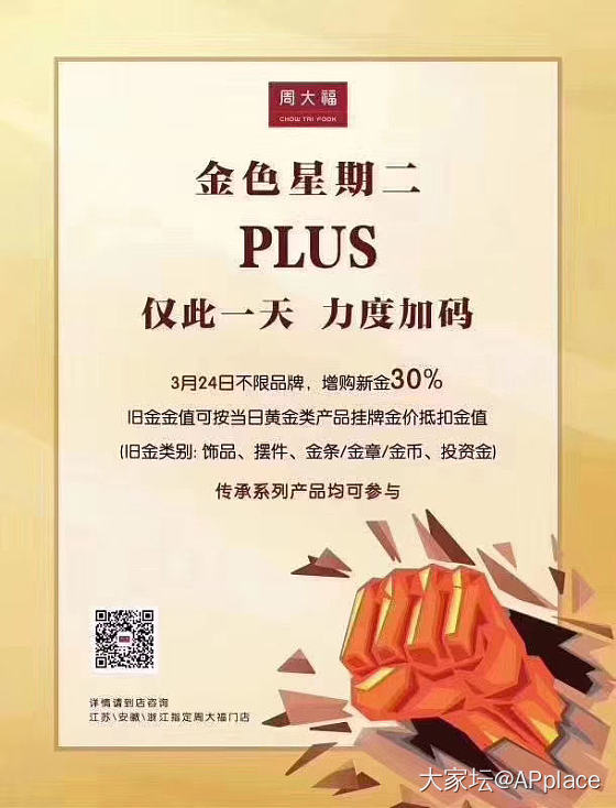 同样的包邮区，为啥江苏周大福是这样的金色星期二？_周大福