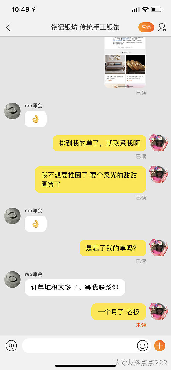 饶记怎么啦？寄过去一个月了，还没安排，以前两三天就可以的啊！_匠人