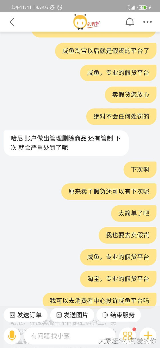 关于咸鱼平台举报卖假货的处理结果_交易趣闻闲鱼