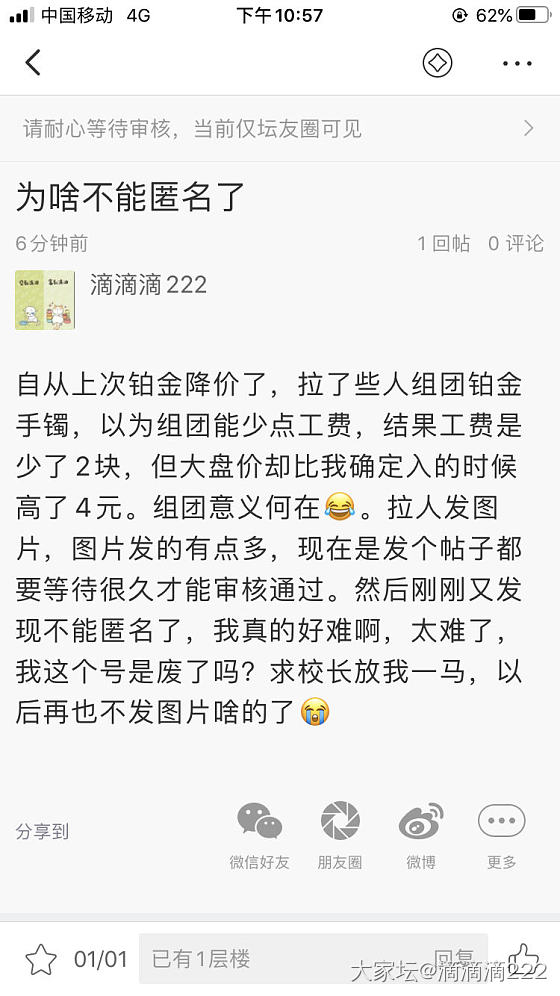 为啥不能匿名了_问题