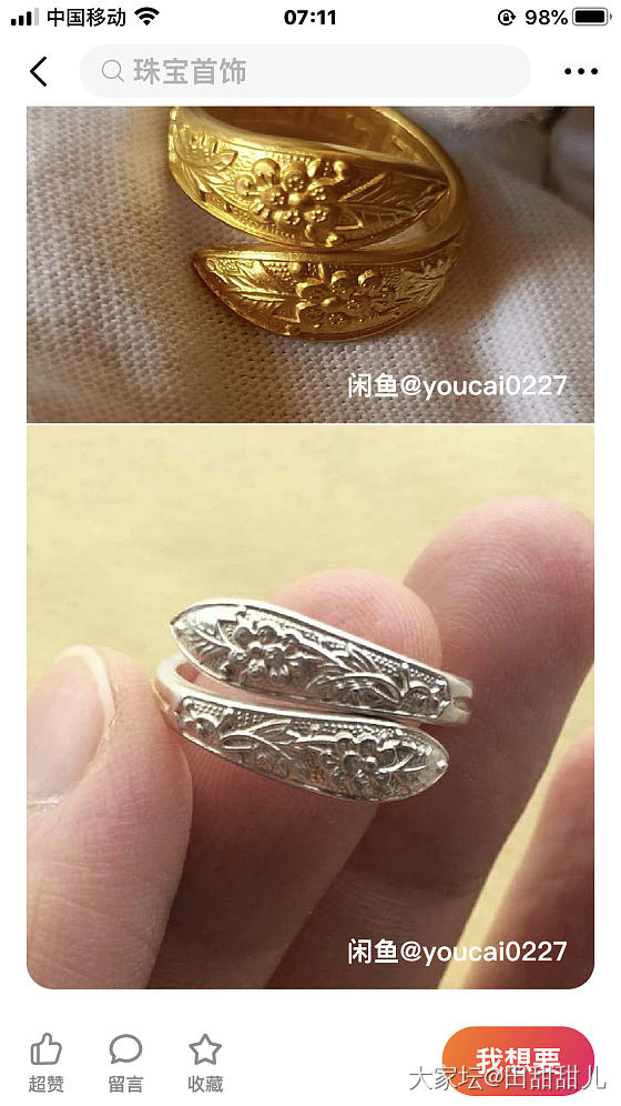 跪求小珍的双尖戒指跟镯子！跪求～～～_银金