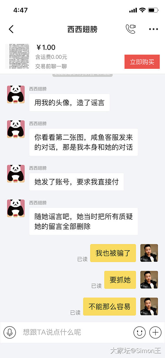 闲鱼绿瞳蔓珠 微信婴儿 唐宝宝 隐宝宝 都是一个人 揭露pianzi
