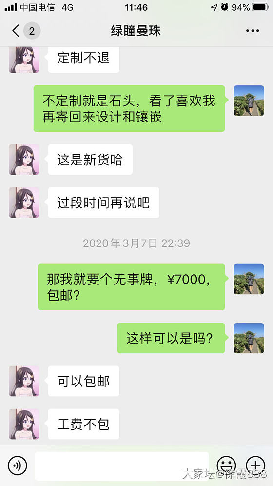 公开一个不良卖家_翡翠