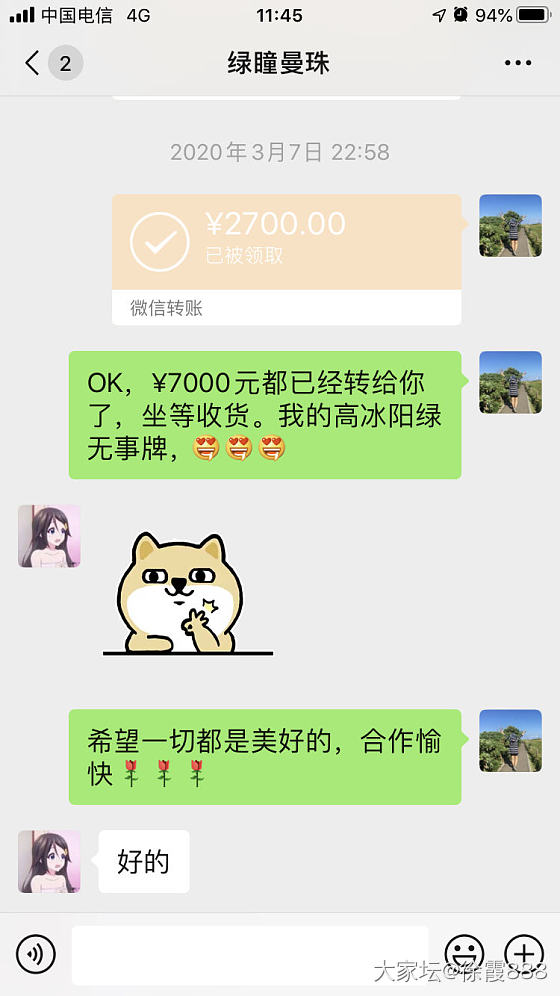 公开一个不良卖家_翡翠