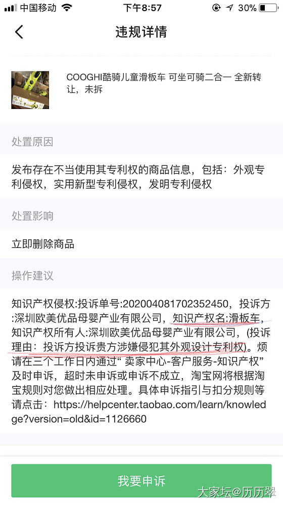 恳求美女帅哥们支招：闲鱼被投诉并删除商品_闲鱼