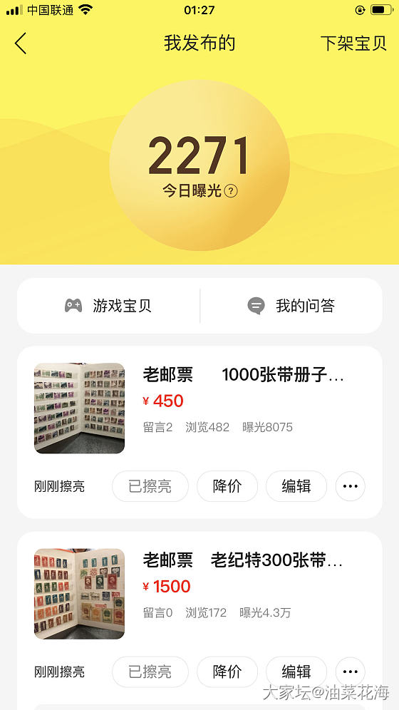 闲鱼曝光率有啥讲究_闲鱼
