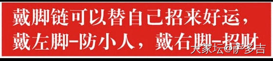 想买个脚链，大家帮推荐一下，看看什么样的款式适合我的脚，谢谢！_脚饰