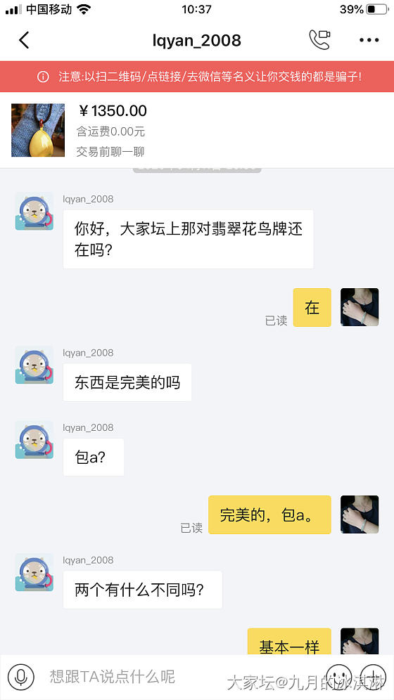 墨迹的买家不是好买家_交易趣闻