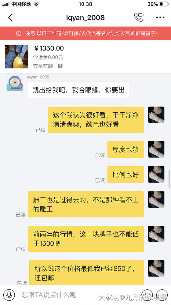 墨迹的买家不是好买家_交易趣闻