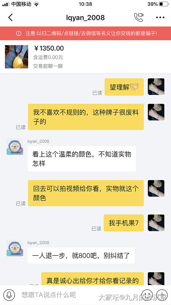 墨迹的买家不是好买家_交易趣闻