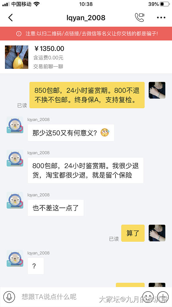 墨迹的买家不是好买家_交易趣闻