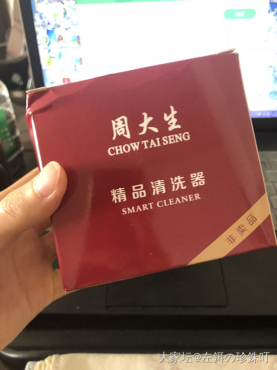 周大生抽奖中的迷你清洗器_闲聊