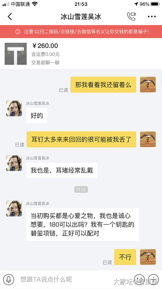 今天在闲鱼被人说怼人😾_交易趣闻