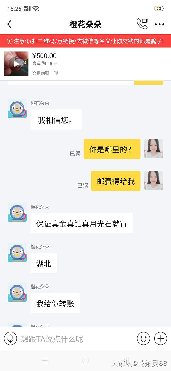 曝光闲鱼一个装学生，装被骗的绿茶婊