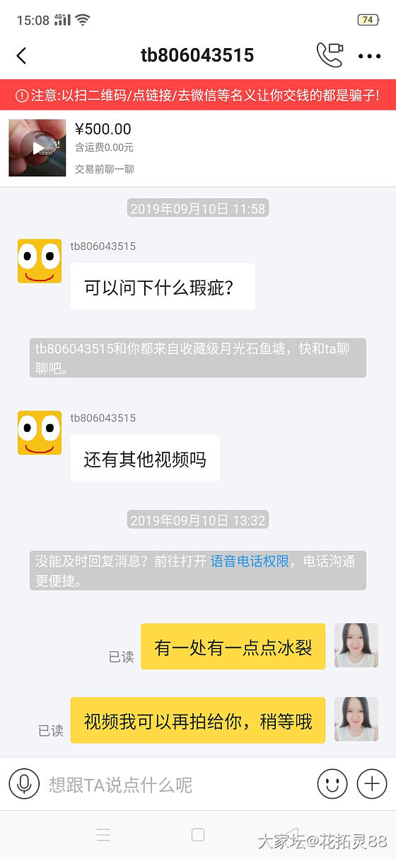 曝光闲鱼一个装学生，装被骗的绿茶婊