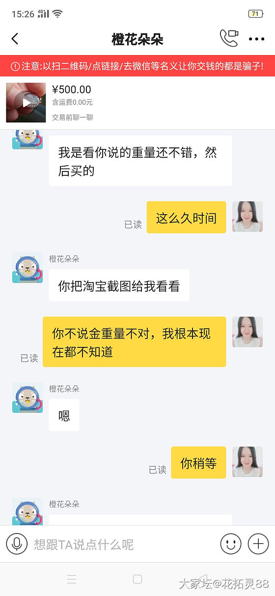 曝光闲鱼一个装学生，装被骗的绿茶婊