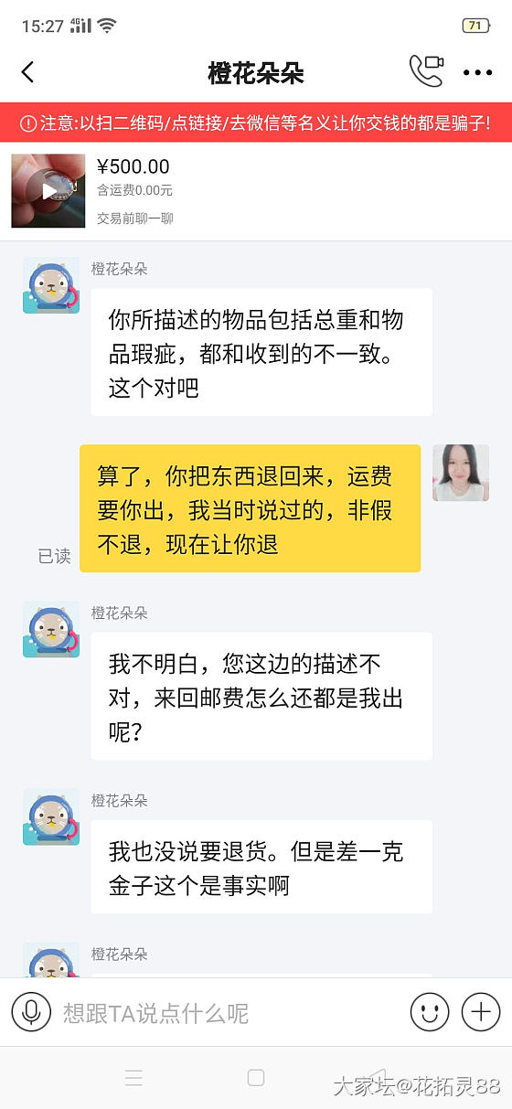 曝光闲鱼一个装学生，装被骗的绿茶婊