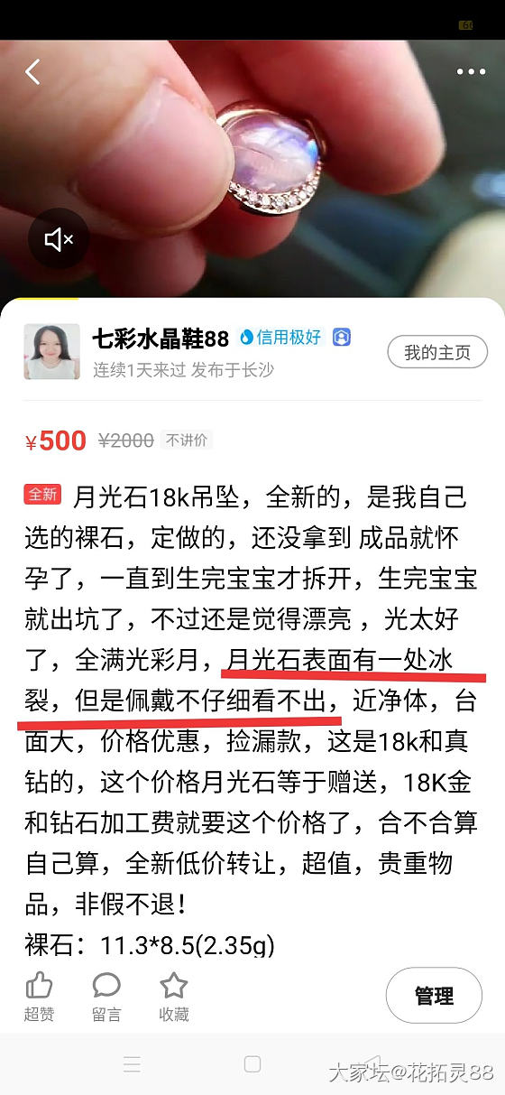 曝光闲鱼一个装学生，装被骗的绿茶婊
