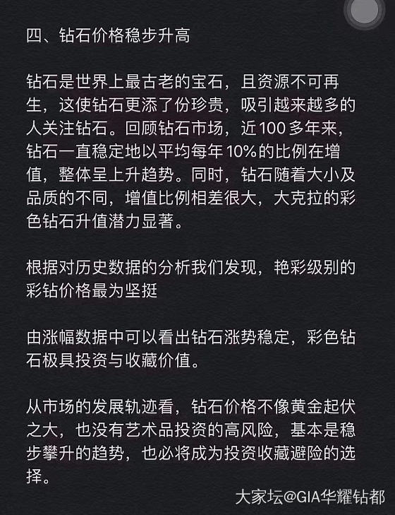 我不确定钻石是不是最好的投资
但是我保证，没有什么能比它更高效诚实的[机智]_首饰