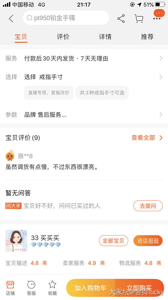 求助～这家代购有买过的坛友吗，可靠吗_商户