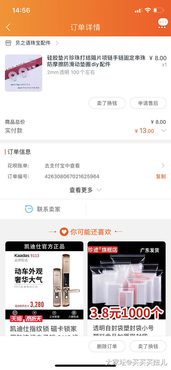 珠子的硅胶隔片大家都是在哪里买的呀？_配件