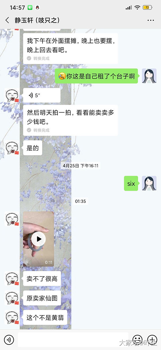 我没想到在坛子里第一次被骂_翡翠闲聊