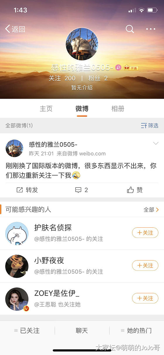 大家警惕 微博骗子