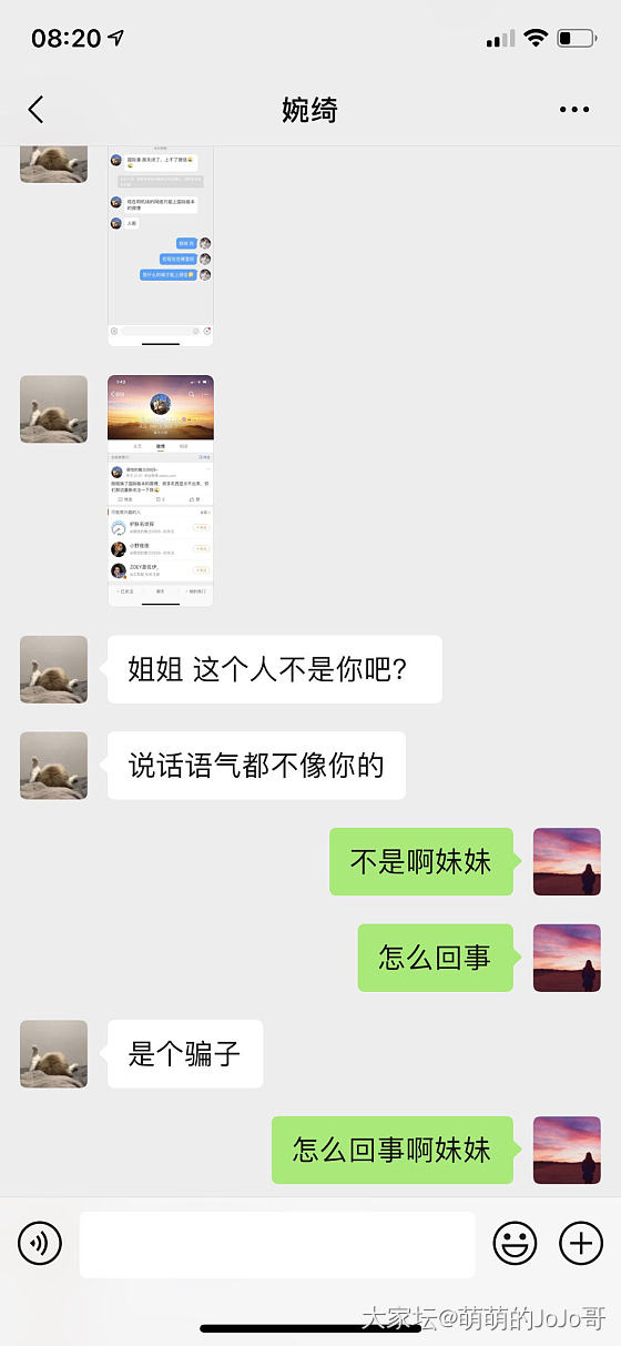 大家警惕 微博骗子