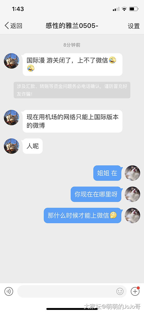 大家警惕 微博骗子