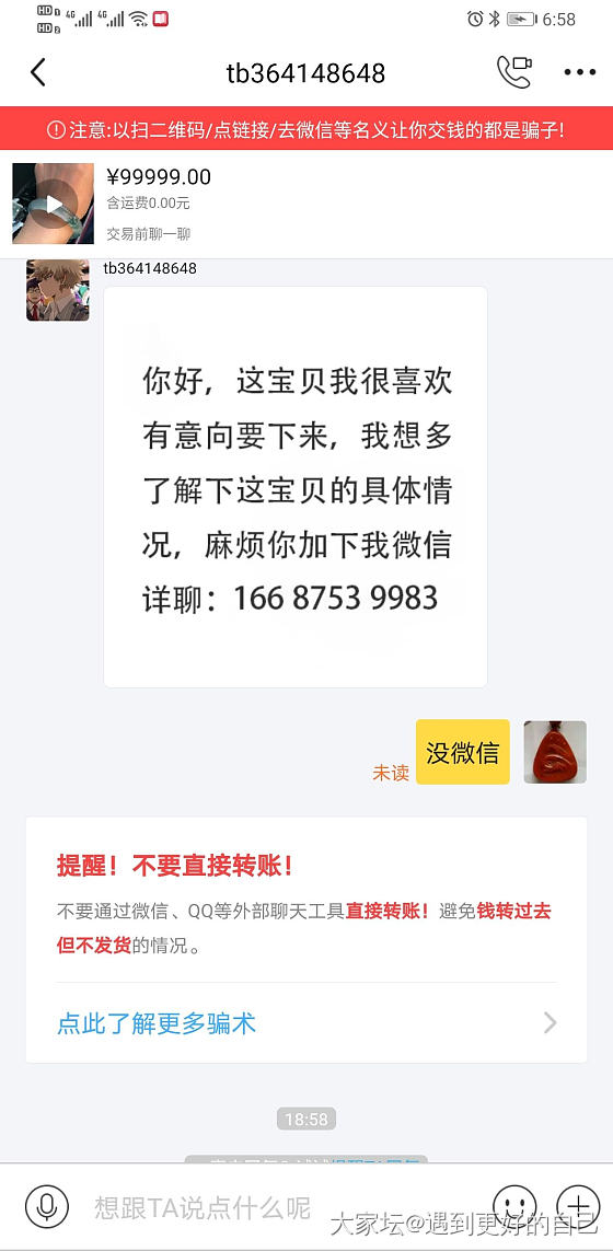 今天咸鱼骗子多_闲鱼交易趣闻