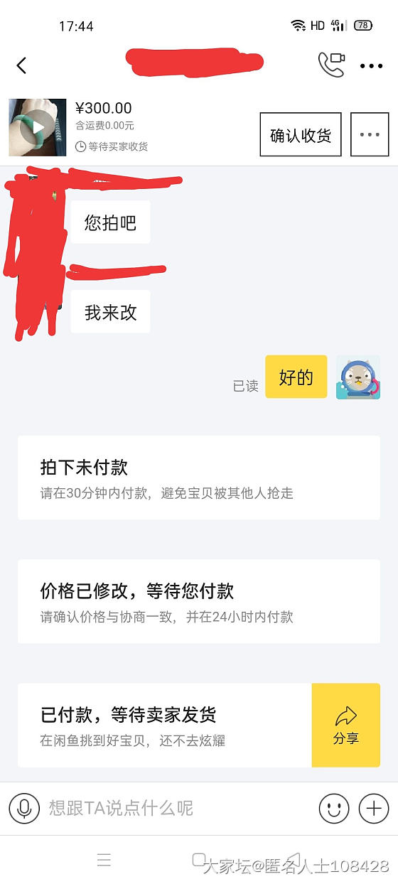 被捡漏，求智囊坛友支招如何退回？_交易趣闻