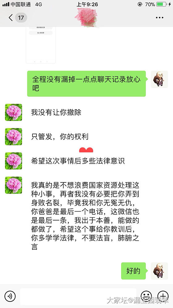 客户戴了半年没给她退的瓜