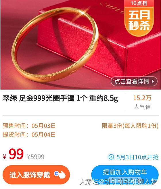 999足金8克的镯子才99块，这购物小程序是慈善机构吗🙄🙄🙄_金