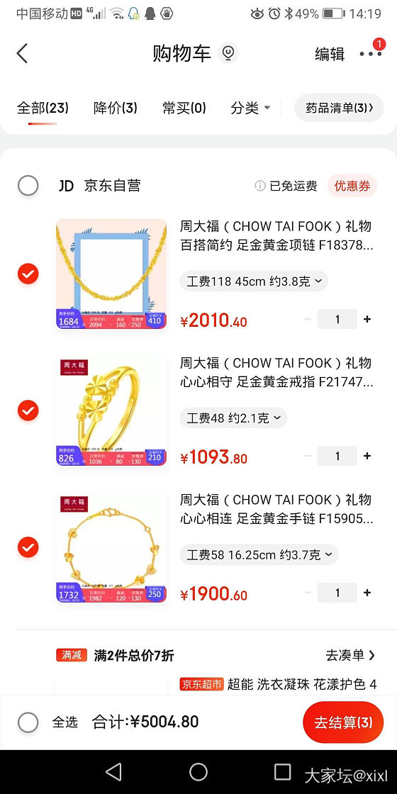 明天还是后天京东周大生各种满减_京东金