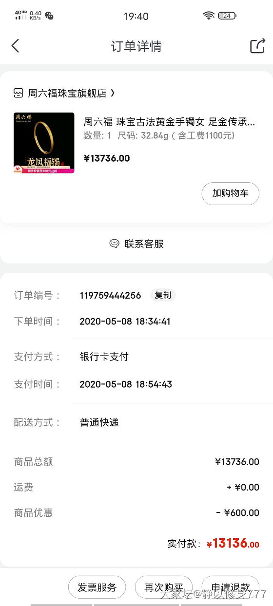 买个古法镯子396克价，行不行呢，退不退呢_金