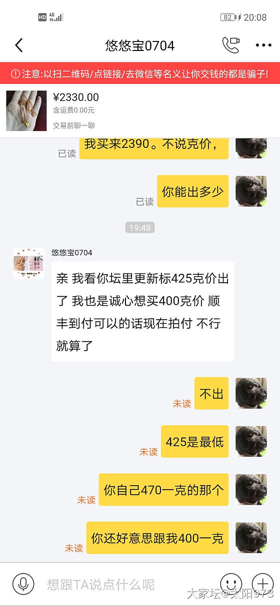 不开心！镇金店的居然给我400一克！_交易趣闻