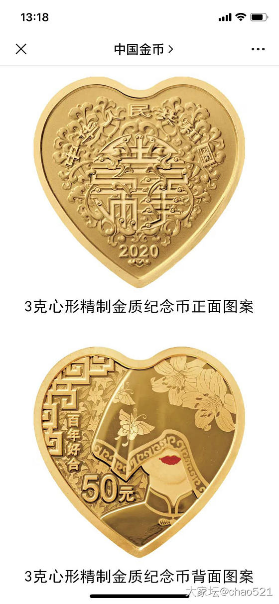 520当天发行的心形金币_金