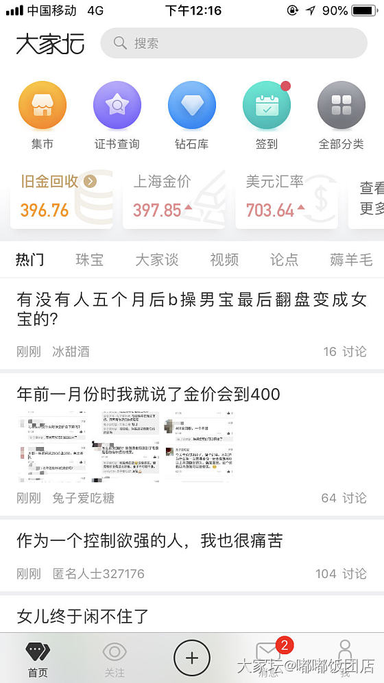 金价上涨不停姐们没有没有想变现的冲动。我这几天心在动摇，_金价